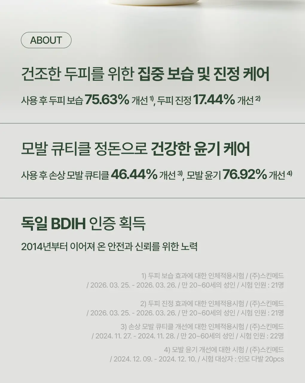 [성분천재/두피보습] 청미정 다시마 트리트먼트 500ml (단품/기획) 상세페이지 7